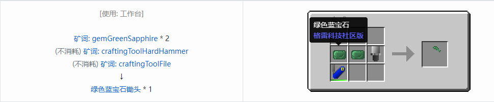 我的世界格雷科技社区版锄头合成表大全