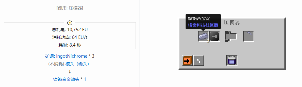 我的世界格雷科技社区版锄头合成表大全