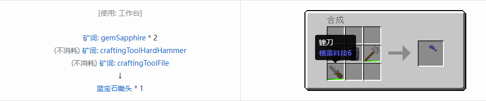 我的世界格雷科技社区版锄头合成表大全