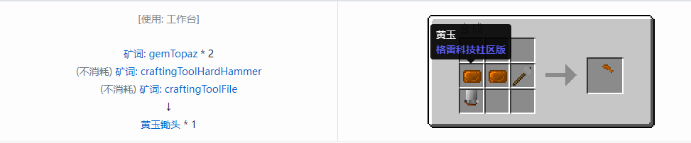我的世界格雷科技社区版锄头合成表大全