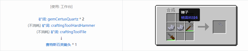 我的世界格雷科技社区版锄头合成表大全