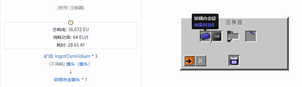 我的世界格雷科技社区版锄头合成表大全