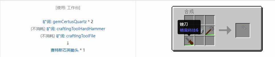 我的世界格雷科技社区版锄头合成表大全