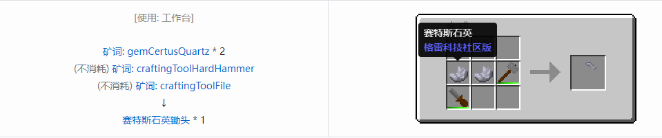 我的世界格雷科技社区版锄头合成表大全