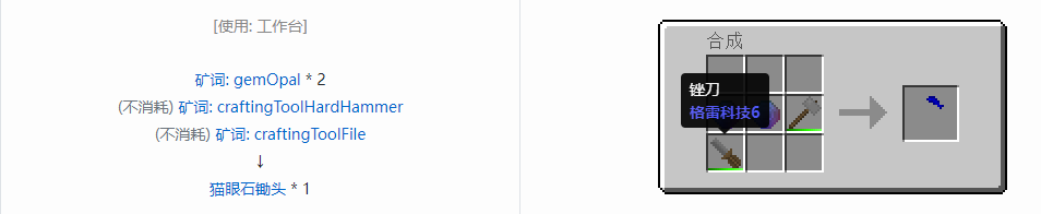 我的世界格雷科技社区版锄头合成表大全