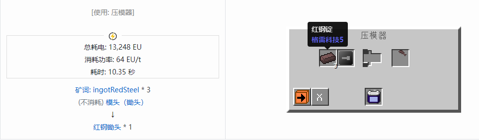 我的世界格雷科技社区版锄头合成表大全