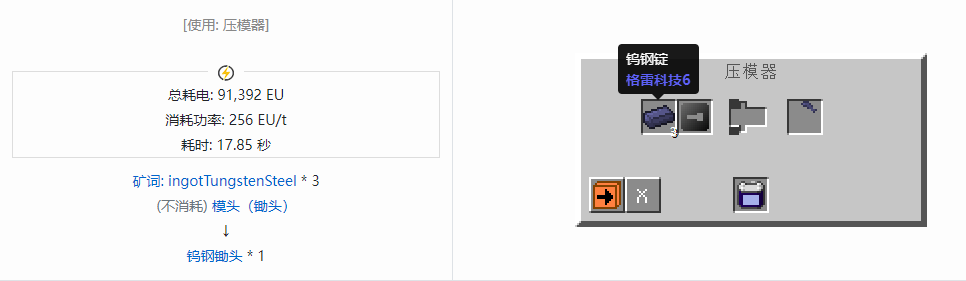 我的世界格雷科技社区版锄头合成表大全