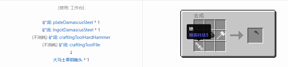 我的世界格雷科技社区版锄头合成表大全