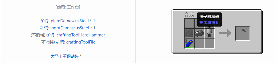 我的世界格雷科技社区版锄头合成表大全