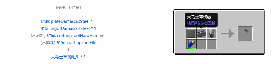 我的世界格雷科技社区版锄头合成表大全
