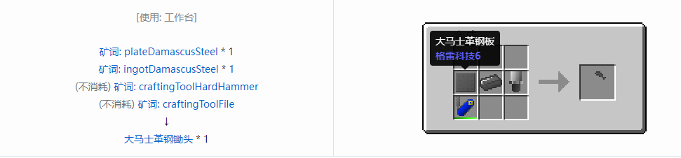 我的世界格雷科技社区版锄头合成表大全