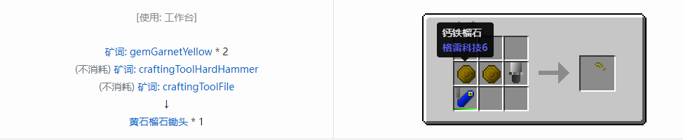 我的世界格雷科技社区版锄头合成表大全