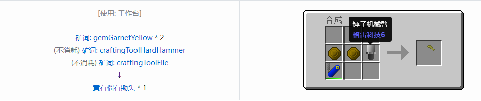 我的世界格雷科技社区版锄头合成表大全