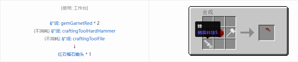 我的世界格雷科技社区版锄头合成表大全