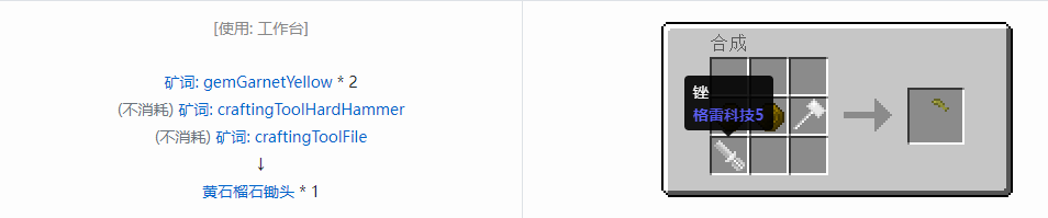 我的世界格雷科技社区版锄头合成表大全