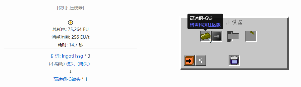我的世界格雷科技社区版锄头合成表大全