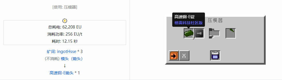 我的世界格雷科技社区版锄头合成表大全