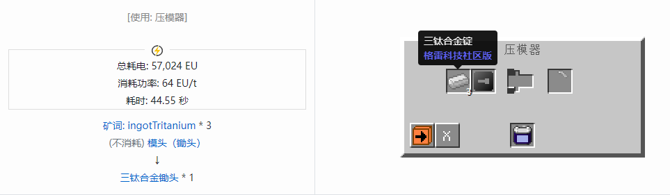 我的世界格雷科技社区版锄头合成表大全