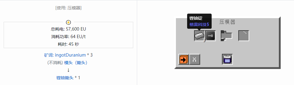 我的世界格雷科技社区版锄头合成表大全