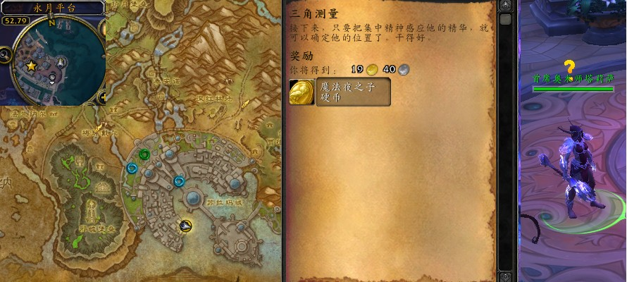 魔兽世界军团再临remix三角测量任务攻略