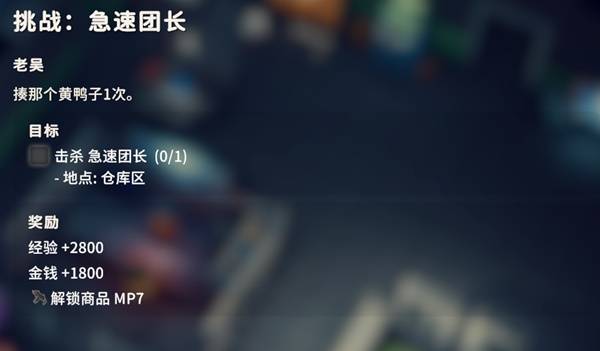 逃离鸭科夫挑战极速团长任务攻略