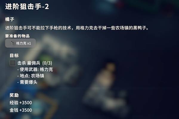 逃离鸭科夫进阶狙击手2任务攻略