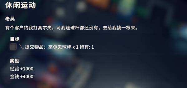 逃离鸭科夫休闲运动任务攻略