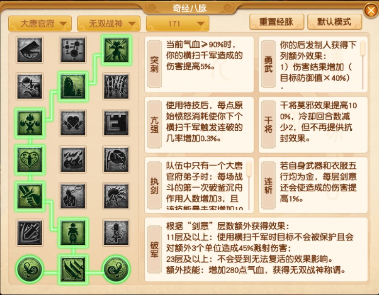 梦幻西游大唐官府经脉选择攻略2025