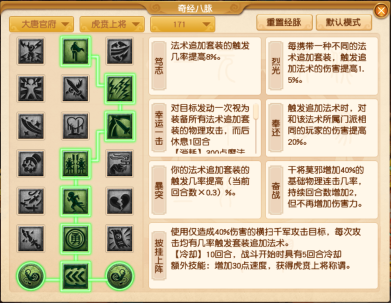 梦幻西游大唐官府经脉选择攻略2025