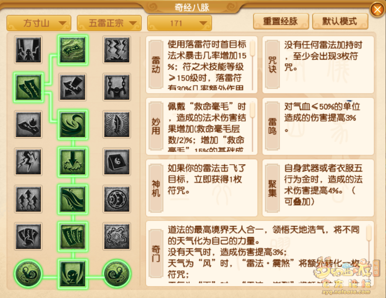 梦幻西游方寸山经脉选择攻略2025