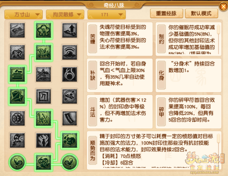 梦幻西游方寸山经脉选择攻略2025