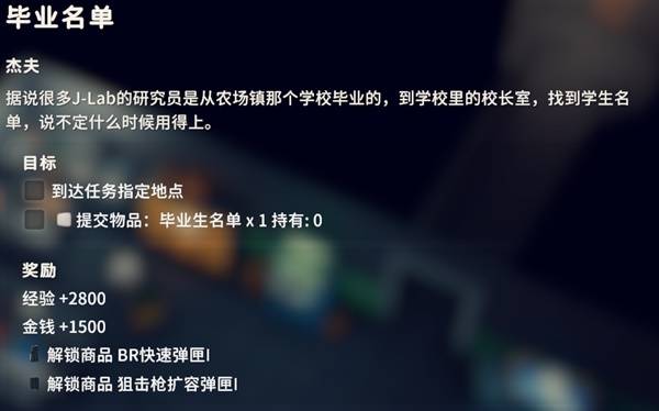 逃离鸭科夫毕业名单任务攻略