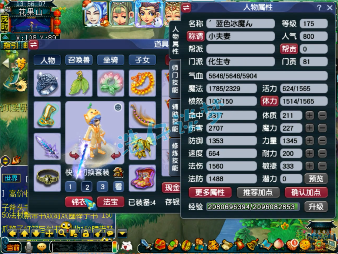 梦幻西游力化生175级装备展示图