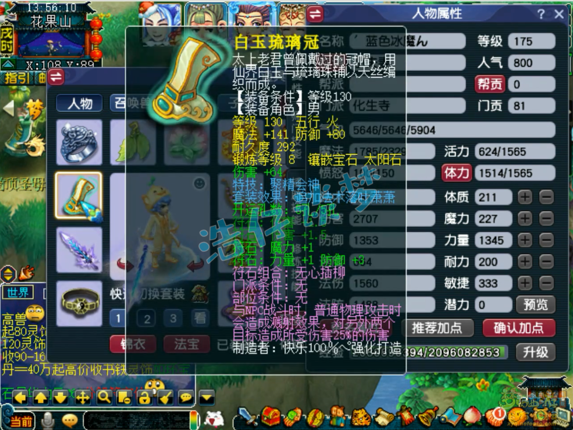 梦幻西游力化生175级装备展示图