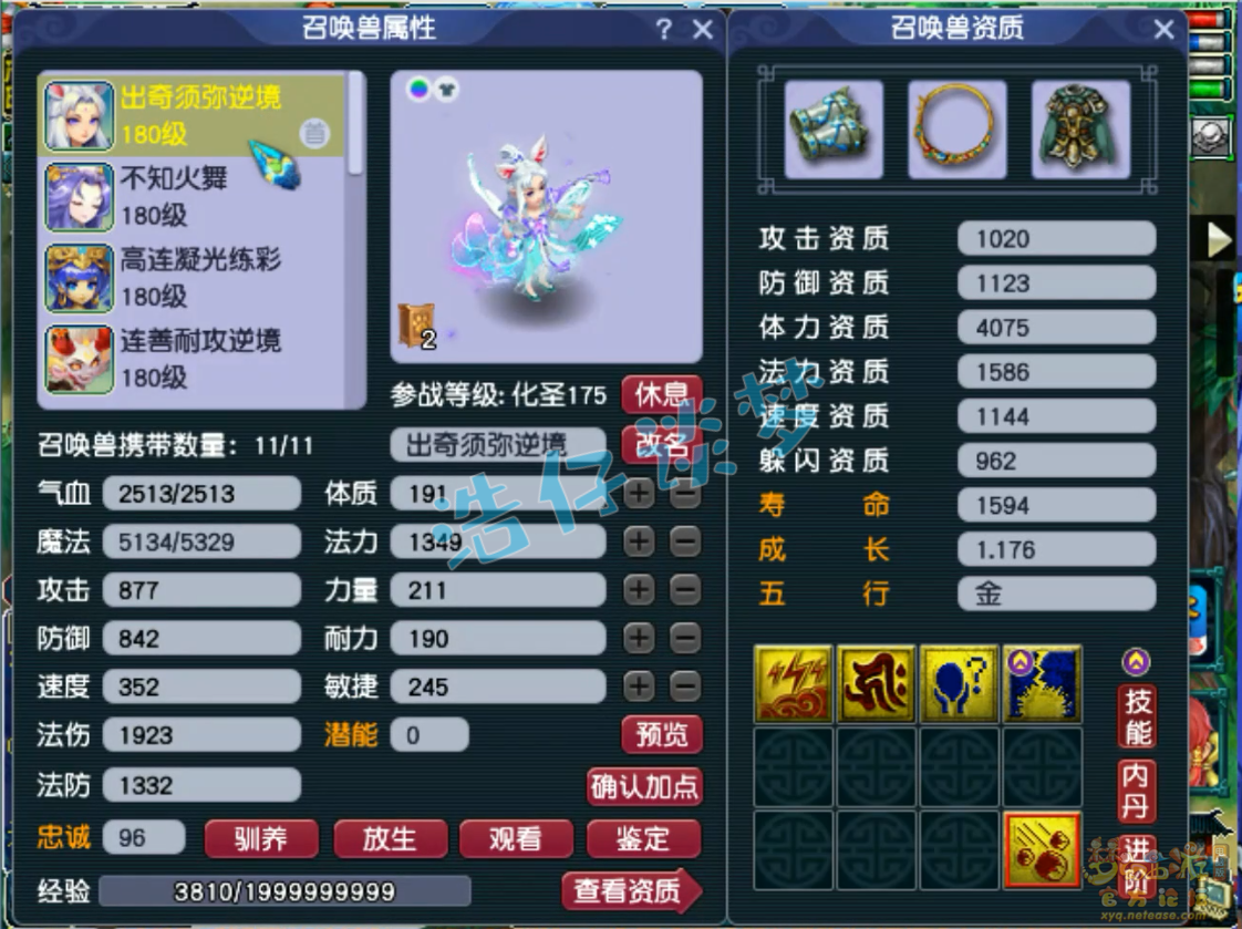 梦幻西游力化生175级装备展示图