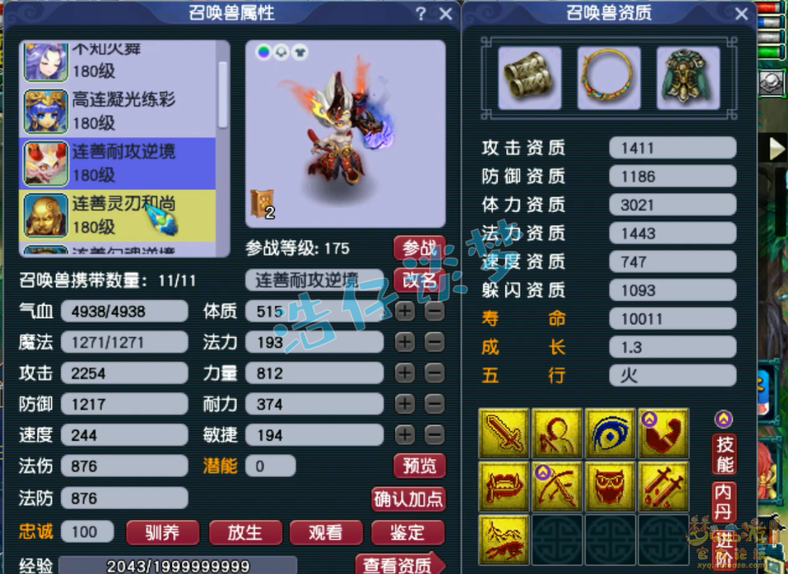 梦幻西游力化生175级装备展示图