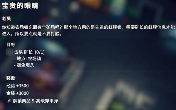 逃离鸭科夫宝贵的眼睛任务攻略