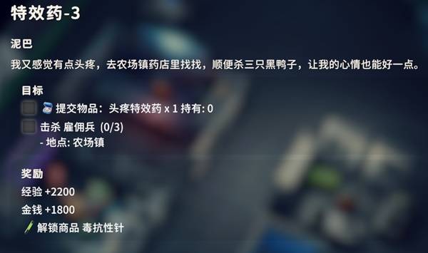 逃离鸭科夫特效药3任务攻略