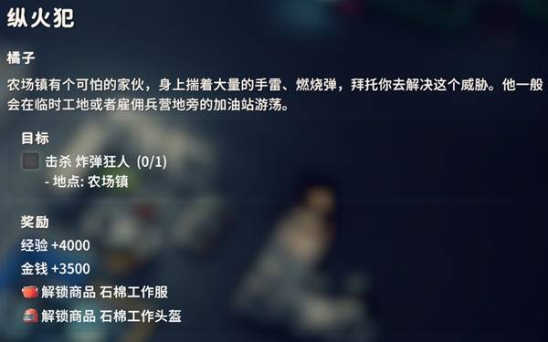 逃离鸭科夫纵火犯任务攻略