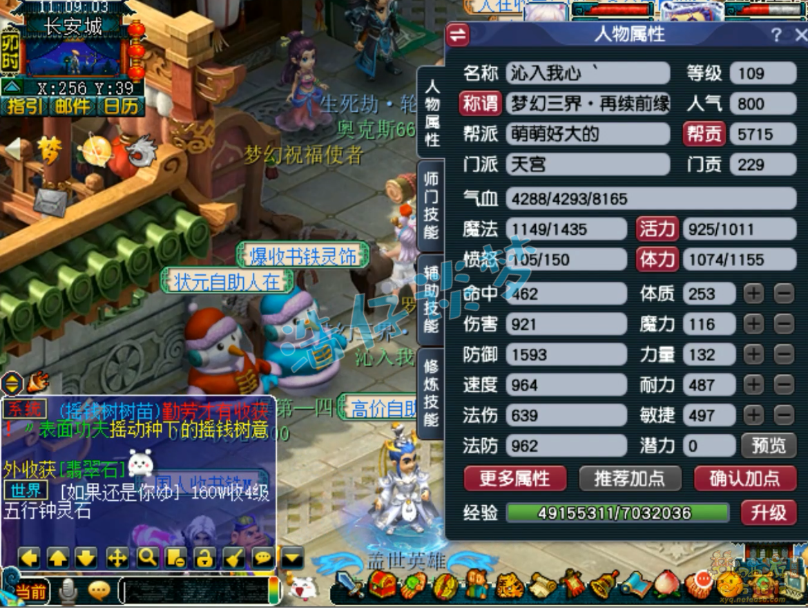 梦幻西游天宫109级百套装备展示图