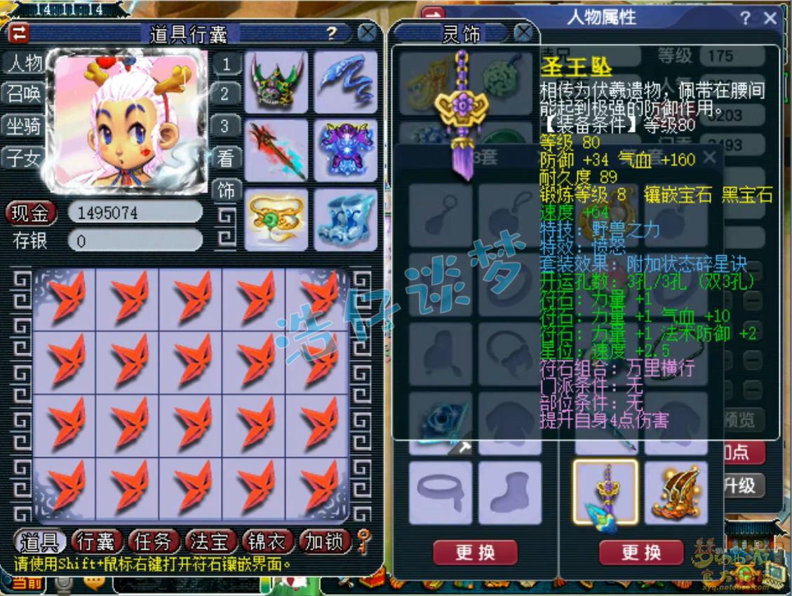 梦幻西游力五庄观175级装备展示图