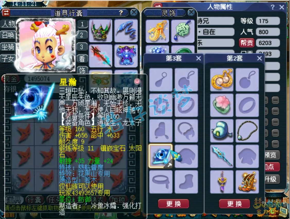 梦幻西游力五庄观175级装备展示图