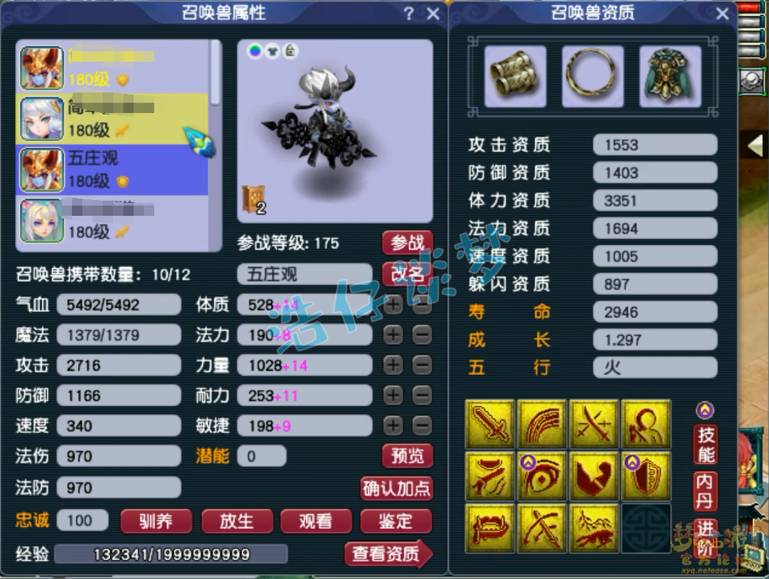 梦幻西游力五庄观175级装备展示图