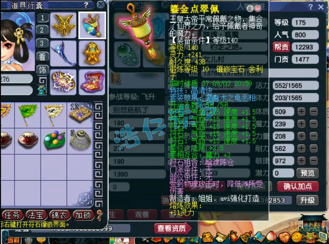 梦幻西游女儿村帮战175级装备展示图