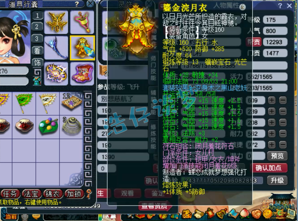 梦幻西游女儿村帮战175级装备展示图