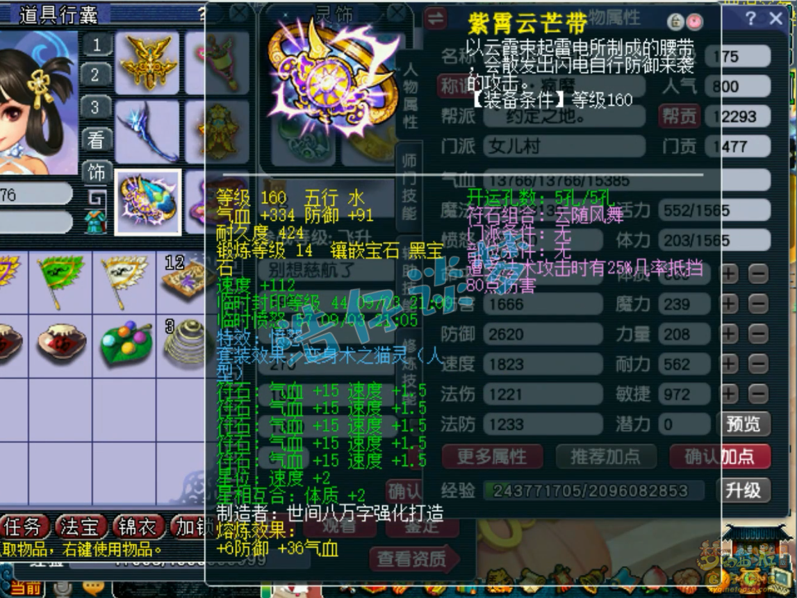 梦幻西游女儿村帮战175级装备展示图