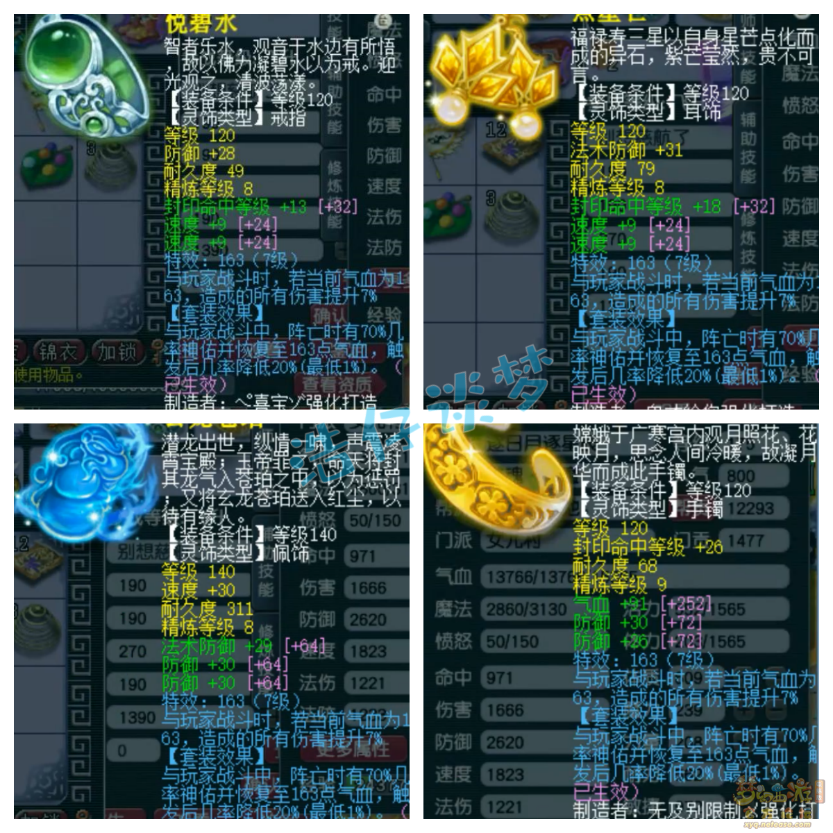 梦幻西游女儿村帮战175级装备展示图