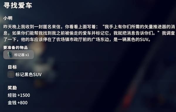 逃离鸭科夫寻找爱车任务攻略