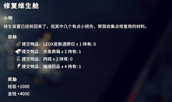 逃离鸭科夫修复维生仓任务攻略