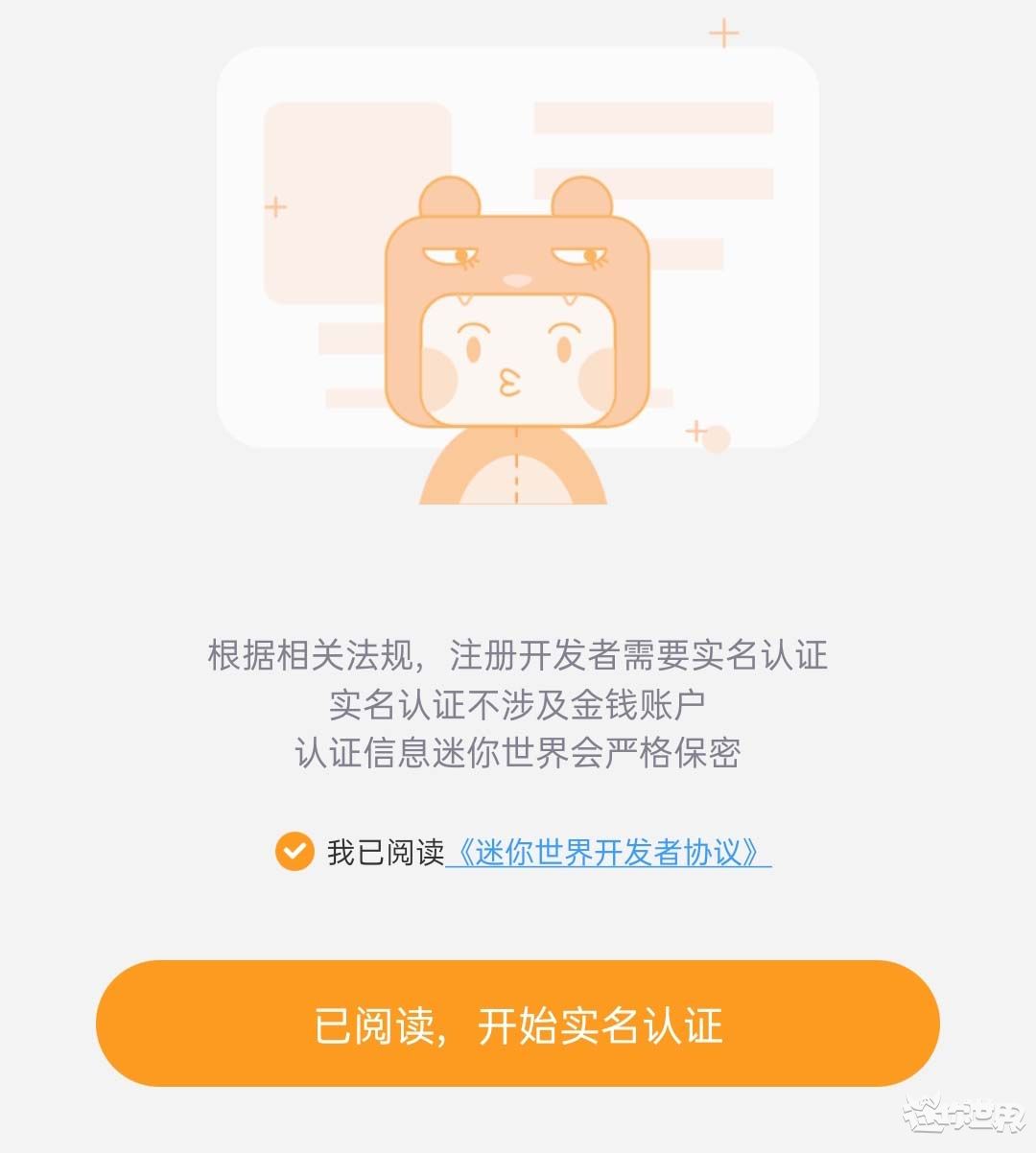 迷你世界怎样可以成为开发者